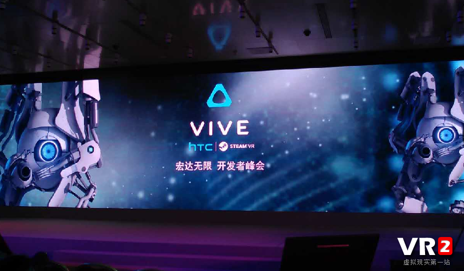 关于 HTC Vive 开发者峰会，我知道的都在这儿了